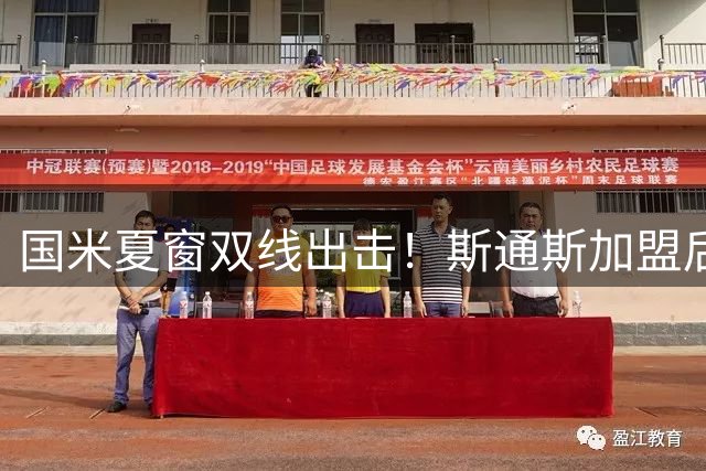 国米夏窗双线出击！斯通斯加盟后仍紧盯罗梅罗 后防重组计划曝光